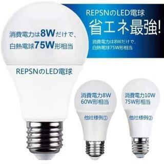 【ネット決済・配送可】LED電球 電球色 8W電球 75W形相当...