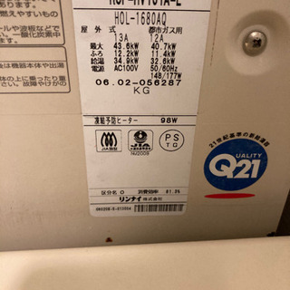 県営住宅 都市ガス用全自動給湯器 家電