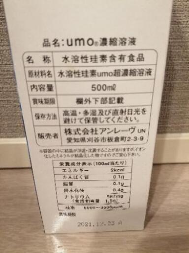 新品・未開封】umo 濃縮溶液 水溶性珪素含有食品 | noonanwaste.com