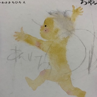 松谷みよ子　赤ちゃんの本　お風呂でちゃぷちゃぷ