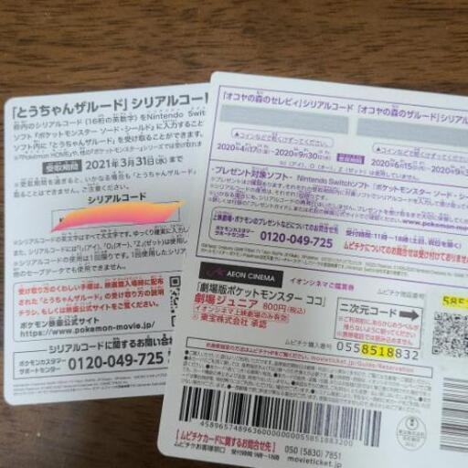 ポケモン ザルード セレビィ とうちゃんザルード ちょこ 健軍町のポータブルゲーム その他 の中古あげます 譲ります ジモティーで不用品の処分