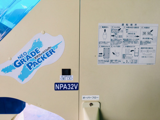 サタケ ネオグレイドパッカー NPA32 自動選別計量機 中古