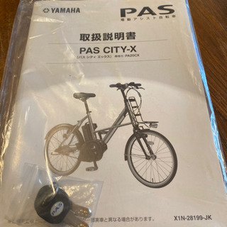 美品 YAMAHA PAS 電動アシスト自転車