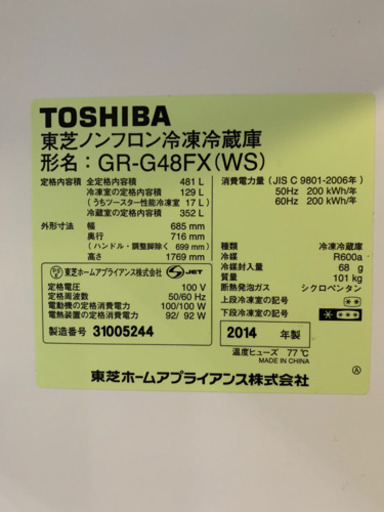 受け渡し予定者決定/取り引き中★TOSHIBAノンフロン冷凍冷蔵庫★GR-G48FX(WS) 481ℓ 6ドア(フレンチドア)