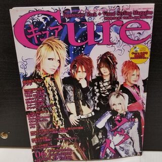 【ネット決済・配送可】Cure vol.69