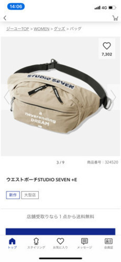 大型店限定 スタジオセブン ウエストバッグ Yu Ki 新飯塚の靴 バッグの中古あげます 譲ります ジモティーで不用品の処分 大型店限定 スタジオセブン ウエストバッグ Yu Ki 新飯塚の靴 バッグの中古あげます 譲ります ジモティーで不用品の処分