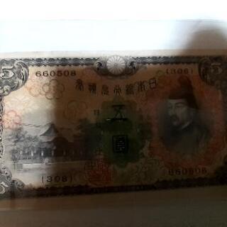 【ネット決済・配送可】日本の旧五円紙幣
