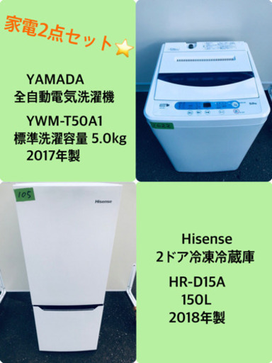 ♪♪高年式♪♪家電2点！洗濯機/冷蔵庫★