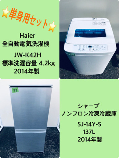 新生活応援セール⭐️冷蔵庫/洗濯機！！激安日本一♪♪