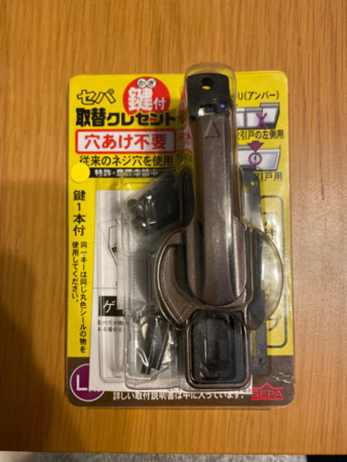 取替クレセント　サッシ　鍵　カギ