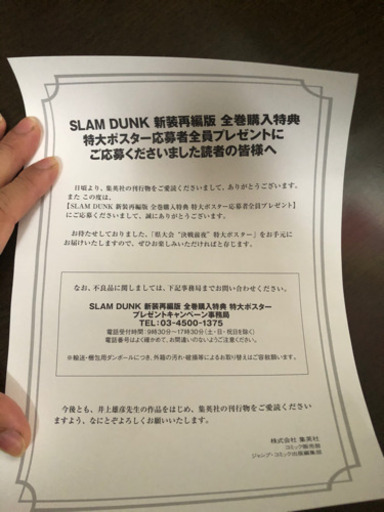 スラムダンク新装版 全巻購入特典 特大ポスター ハット 名古屋のマンガ コミック アニメの中古あげます 譲ります ジモティーで不用品の処分