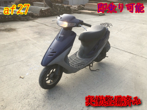 dio af27  実働整備済み 即乗り可能  名古屋市守山区〜