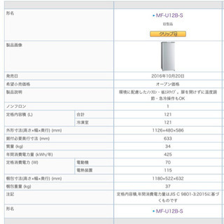 121リットル冷凍庫】旧広島市内配達可！美品