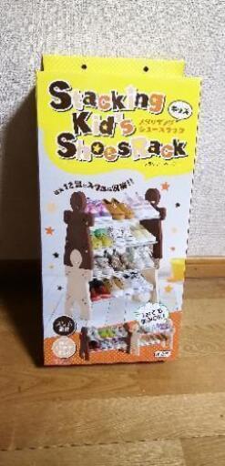 ★スタッキング★シューズラック