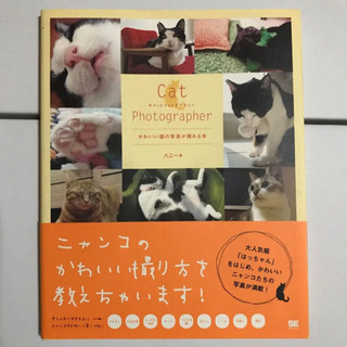 Cat photographer : かわいい猫の写真が撮れる本