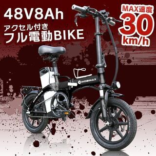 【ネット決済】フル電動自転車14インチ元値52800円
