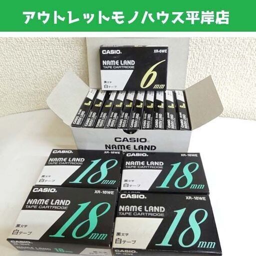 未開封品★カシオ ネームランド テープカートリッジ 15本セット XR-6WE XR-18WE 白テープ 黒文字 6mm 18mm オフィス・店舗 まとめて CASIO NAME LAND テープ シール ファイリング 文房具  ☆ PayPay(ペイペイ)決済可能 ☆ 札幌市 豊平区 平岸 アウトレットモノハウス