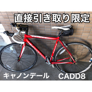 【ネット決済】正月特別価格！キャノンデール CAAD8 お得のセット！