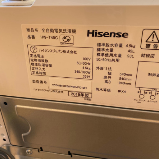 ハイセンス　全自動電気洗濯機　HW-T45C 2019年製　4.5kg