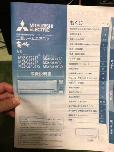 2018年製　MITSUBISHI霧ヶ峰+室外機+リモコン＋取扱説明書セット　使用期間2年美品