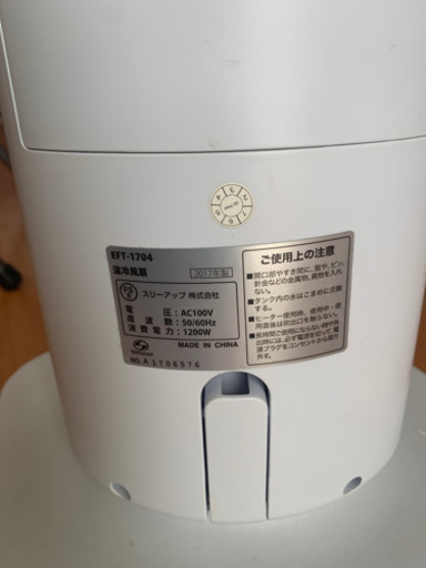 受付終了　タワー型温冷風扇