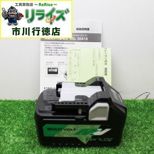 HiKOKI 日立工機 BSL36A18 マルチボルト リチウムイオンバッテリー 2.5Ah（36V時）/ 5.0Ah（18V時） 2400020026659【リライズ市川行徳店】【店頭取引限定】【未使用】