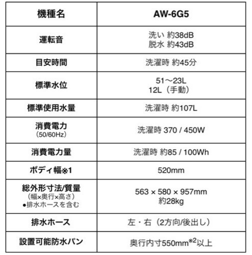 東芝 全自動洗濯機 6kg ステンレス槽 風呂水ポンプ付 グランホワイト AW-6G5(W)