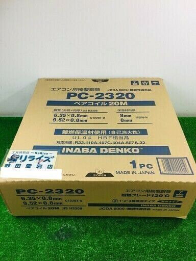 因幡電工 ペアコイル PC2320【リライズ野田愛宕店】【店頭引取限定】【未使用品】