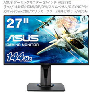 【ネット決済】PCモニター　ASUS VG278Q 27インチ ...