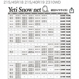 【ネット決済】タイヤチェーン(イエティスノーネット2310WD)