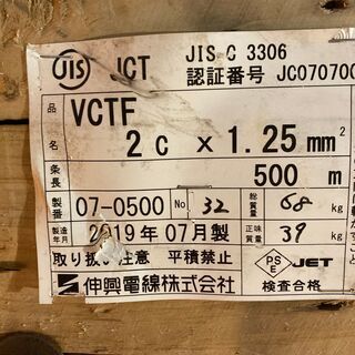 ★未使用★ 伸興電線 VCTFケーブル 1.25sq × 2C 500m (130)