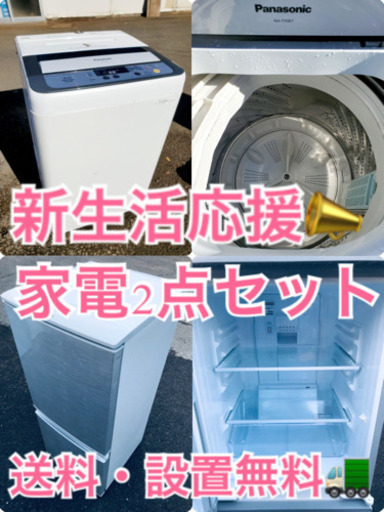 ★送料・設置無料★新生活応援・家電セット！⭐️⭐️冷蔵庫・洗濯機 2点セット✨