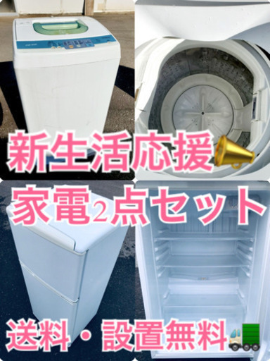 ★送料・設置無料★赤字覚悟！激安2点セット◼️冷蔵庫・洗濯機✨⭐️⭐️