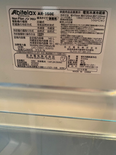【1年のみ使用】2019年製　冷蔵庫　京都　引き取り希望