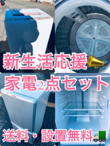 ★送料・設置無料★出欠大サービス◼️家電2点セット✨冷蔵庫・洗濯機☆⭐️⭐️