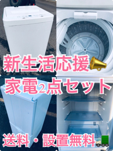 ★送料・設置無料★一人暮らしの方必見◼️超激安！冷蔵庫・洗濯機 2点セット✨⭐️⭐️