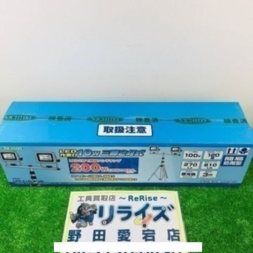 日動 LED作業灯 LPRシリーズ型番：LPR-S10LW-3M【リライズ野田愛宕店】【店頭取引限定】【未使用品】1点限り早い者勝ち！