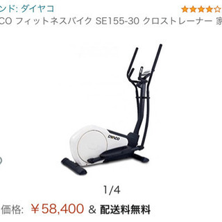 DYACO フィットネスバイク SE155-30 クロストレーナー 家庭用