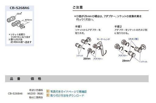 パナソニック　食器洗い乾燥機用分岐栓　CB-S268A6