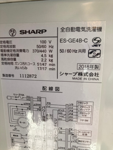 M 12-682 洗濯機 シャープ ES-GE4B 容量4.5kg SHARP 2018年製