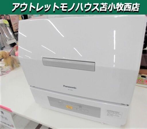 食洗器 Panasonic NP-TCR4-W 2018年製  食器洗い乾燥機  パナソニック ホワイト 苫小牧西店