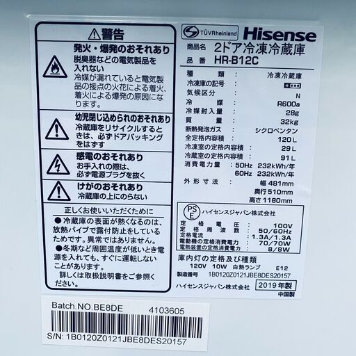 【2019年製】【ほぼ新品】冷凍冷蔵庫 Hisense 120L HR-B12C