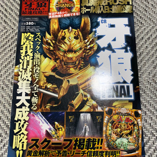 [埼玉]引き取り限定　CR 牙狼Final　xx CR牙狼FINAL-XX パチンコ | 遊タイム・ボーダー・保留・スペック・期待