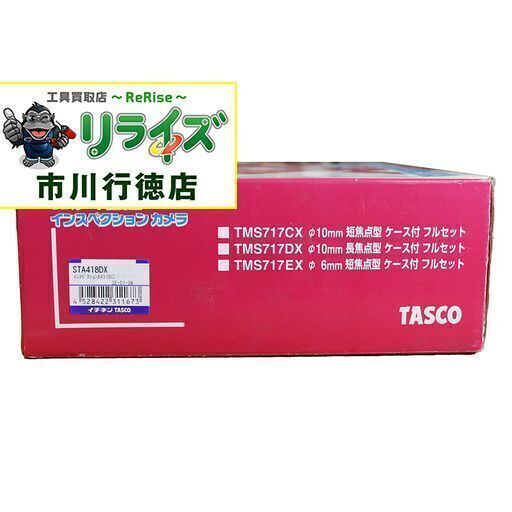 イチネンタスコ/TASCO STA418DX インスペクションカメラφ10長焦点