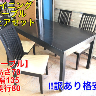 ダイニングテーブルセット【C1-1228】