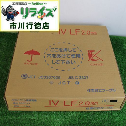 住電日立ケーブル IV LF 2.0mm 600vビニル絶縁電線 黒 300m 2400020020060【リライズ市川行徳店】【店頭取引限定】【未使用】