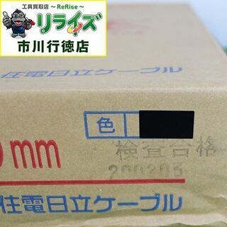 住電日立ケーブル IV LF 2.0mm 600vビニル絶縁電線 黒 300m 2400020020060【リライズ市川行徳店】【店頭取引限定】【未使用】