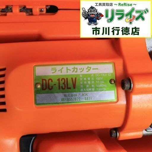 IKK 石原機械 DC-13LV 電動油圧式鉄筋カッター 2400020027212