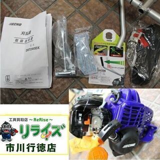 【未使用品】【動作OK】【店頭引取限定】ECHO 2サイクル 刈払機 DST240DX 9,680円（税込） ECHO（エコー） DST240DX 刈払機【店頭引取限定】【リライズ市川行徳店