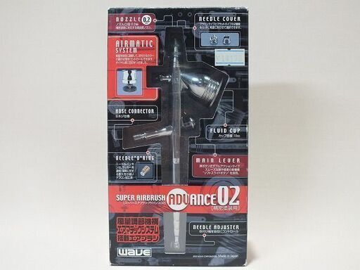 【苫小牧バナナ】未使用品 WAVE ADVANCE02 HT-161 0.2mm エアブラシ スプレーガン アドバンス 精密塗装用♪
